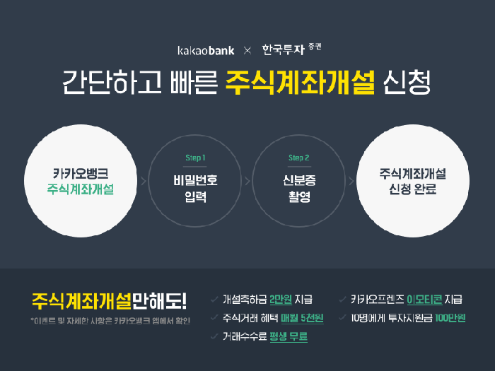 카카오뱅크 주식계좌 개설하기(한국투자증권) 12