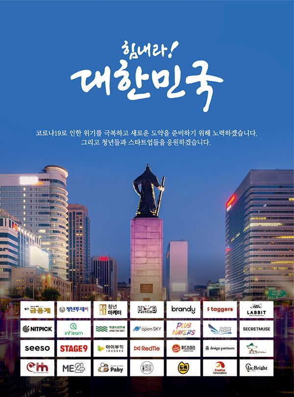 청년마케터, 코로나 19 극복 ‘힘내라 대한민국’ 공익 광고 진행 - 뉴스 썸네일 이미지