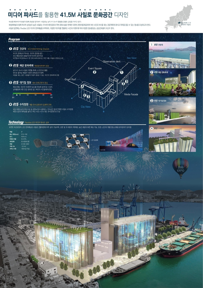 부산시 공공디자인 공모전 대상…‘부산항 41.5m 사일로 문화공간’ - 대한경제