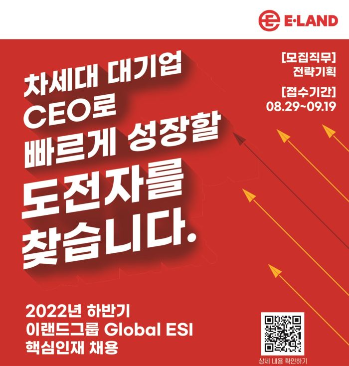 이랜드, 전략기획 ESI 인턴 채용 - 대한경제