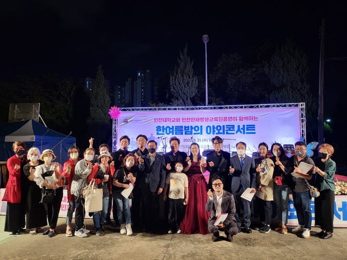 인천대, 제1회 시민음악회 ‘한여름밤의 야외 콘서트’ 성황리 마무리 - 대한경제