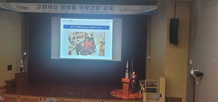인천경제청, 규제 혁신 활성화 역량 강화 교육 실시 - 뉴스 썸네일 이미지
