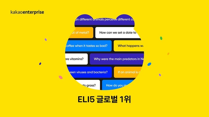 Eli5 Machine 카카오 AI 영어 기계독해 대회서 1위 - 대한경제