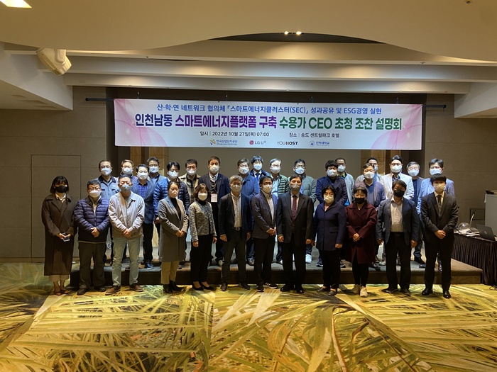 산단공, &apos;인천남동 스마트에너지플랫폼 구축&apos; CEO 초청 설명회 - 뉴스 썸네일 이미지