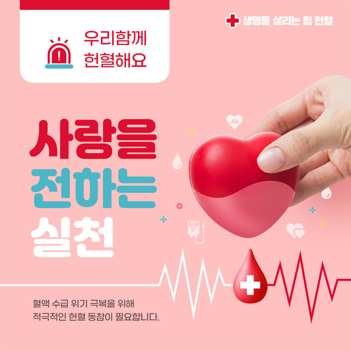 파주시, 안정적 혈액공급 위해 사랑의 헌혈 실시