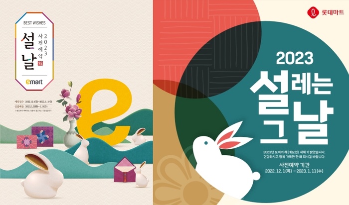 이른 설 명절에 대형마트 내달부터 선물세트 사전예약
