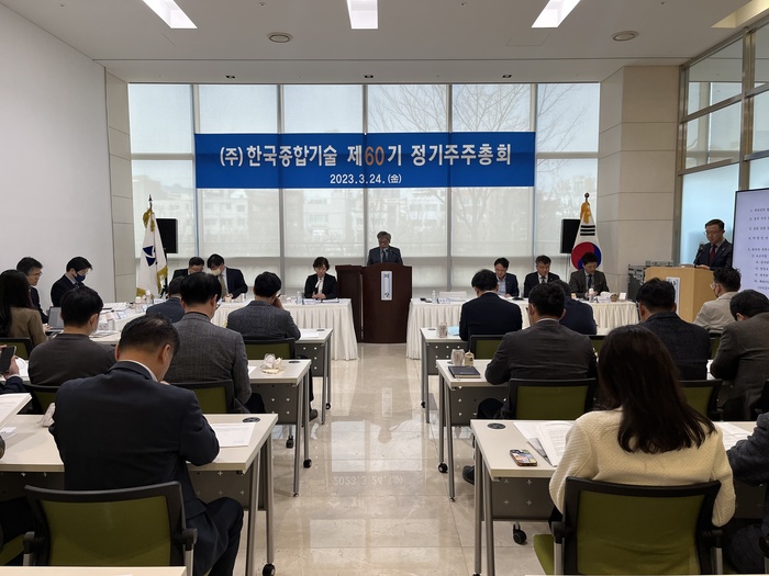 한국종합기술, 제60기 정기 주주총회 개최