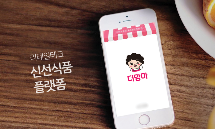 [스타트업 스토리] 동네마트에 IT 입혔다...유통플랫폼 혁신 꿈꾸는 ‘더맘마’ - 뉴스 썸네일 이미지