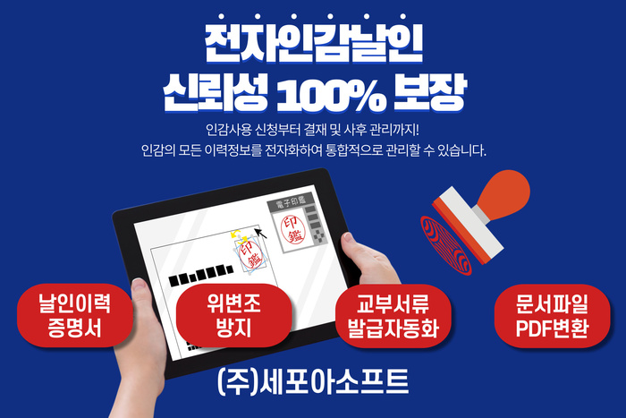 [Wow Contech]전자인장관리 솔루션 '세포아소프트' - 뉴스 썸네일 이미지