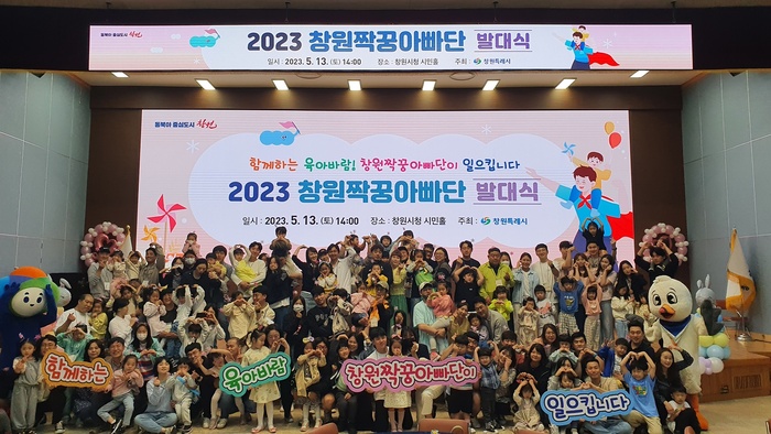함께하는 육아 바람! 창원짝꿍아빠단이 일으킵니다 - 대한경제