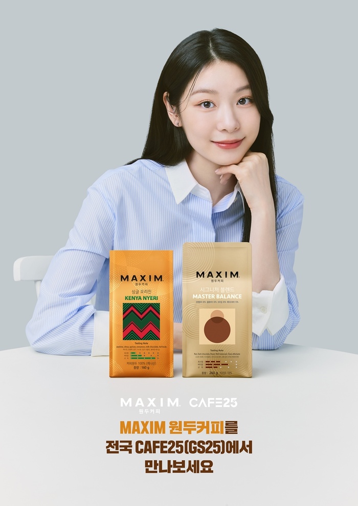 “맥심 원두커피 GS25에서 만나보세요” - 대한경제