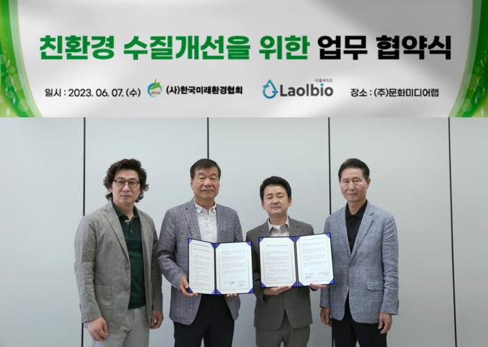 미래환경협회, 라올바이오와 '친환경 수질관리 개선' 업무협약 - 뉴스 썸네일 이미지