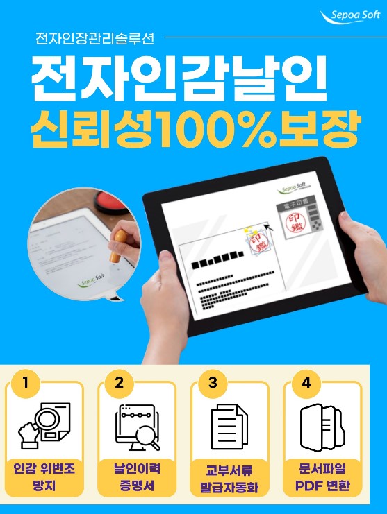 [대한경제 2023년 상반기 베스트 상품]㈜세포아소프트, 전자인장관리시... - 뉴스 썸네일 이미지