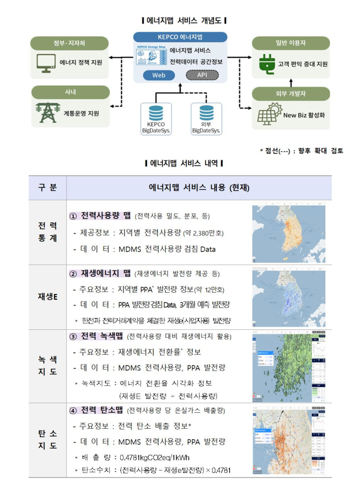 전력망·재생에너지 지도 위에서 한눈에…한전, ‘전력정보 에너지맵’ 공개 - 대한경제