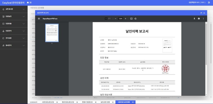 세포아소프트, 현대중공업 9개 계열사에 '전자인장시스템' 구축 - 뉴스 썸네일 이미지