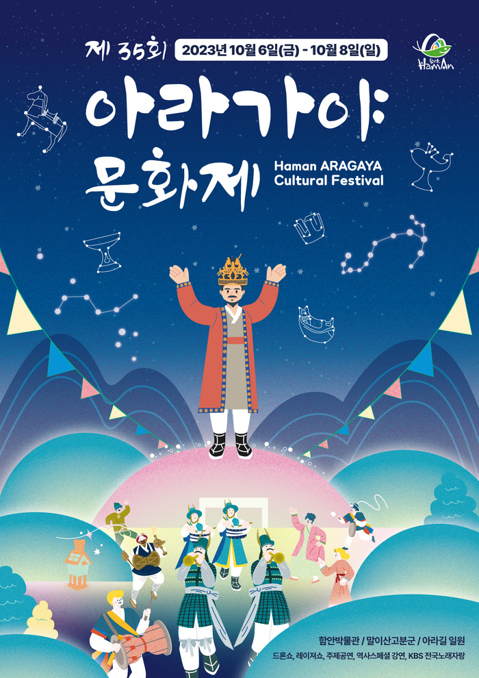 세계유산 함안 말이산고분군에서 아라가야문화제 열린다 - 대한경제