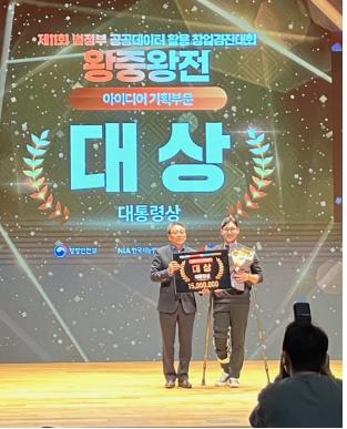 인천시 발굴 공공데이터 활용 사업, 대통령상 수상 - 뉴스 썸네일 이미지