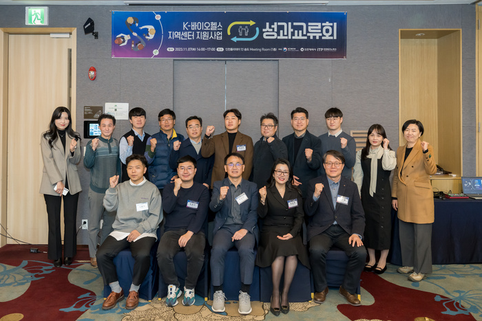 인천TP,‘K-바이오헬스 지역센터 지원사업 성과교류회’성료 - 뉴스 썸네일 이미지