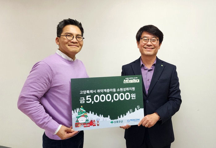 ㈜테스콤, 고양지역 취약계층 아동 소원성취 프로그램 2023 초록우산 산... - 뉴스 썸네일 이미지