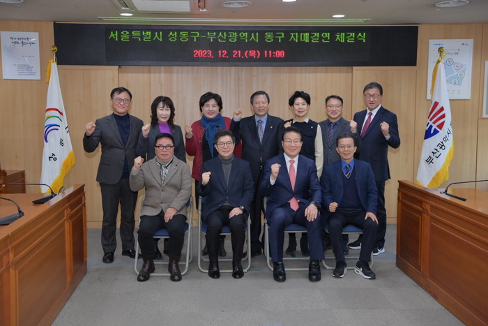 부산 동구-서울 성동구, 양 도시 발전을 위한 자매결연 체결 - 뉴스 썸네일 이미지