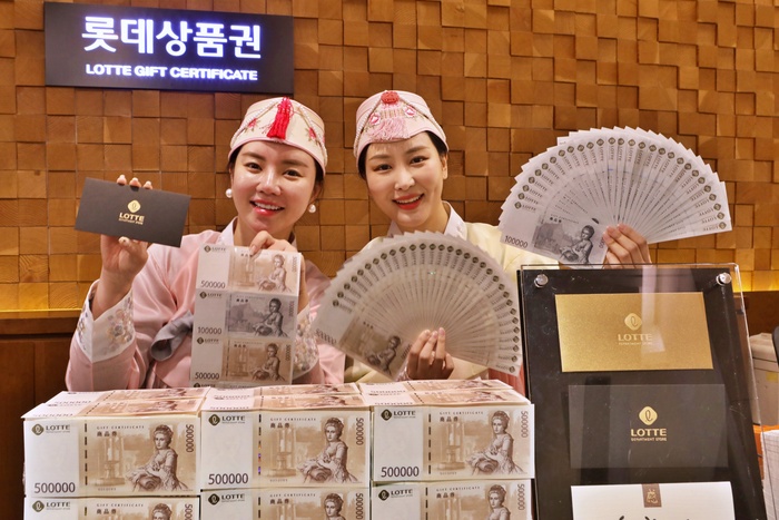 롯데百, 설 맞이 상품권 행사 진행
