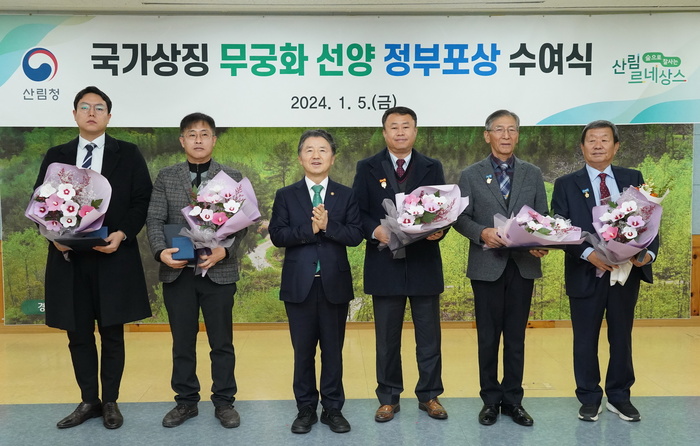 산림청, '2023 국가상징 선양 유공장 포상' 전수식 개최 - 대한경제