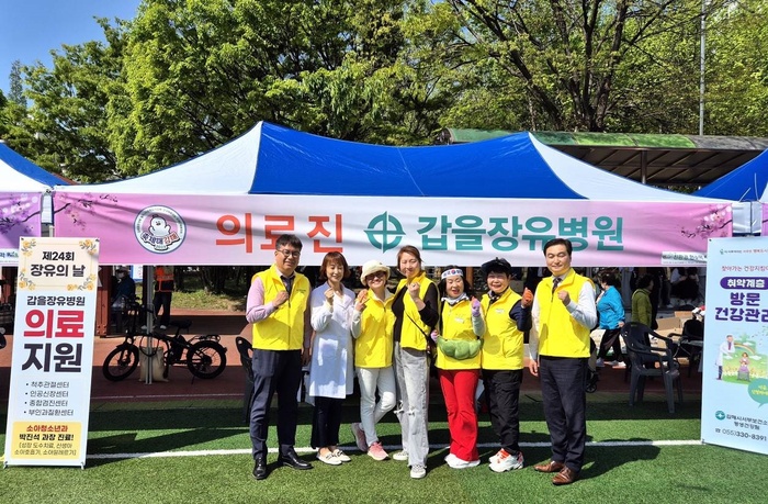갑을장유병원, ‘장유의 날’ 행사 의료 지원 - 대한경제