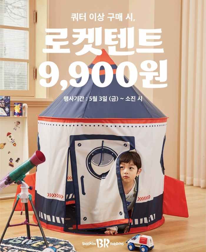 SPC, 아이스크림 사면 로켓<b>텐트</b> 9900원