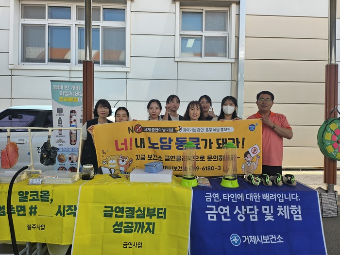 거제시 보건소, 고등학교 및 대학교 찾아가는 흡연·음주 예방 홍보관 운영 - 대한경제