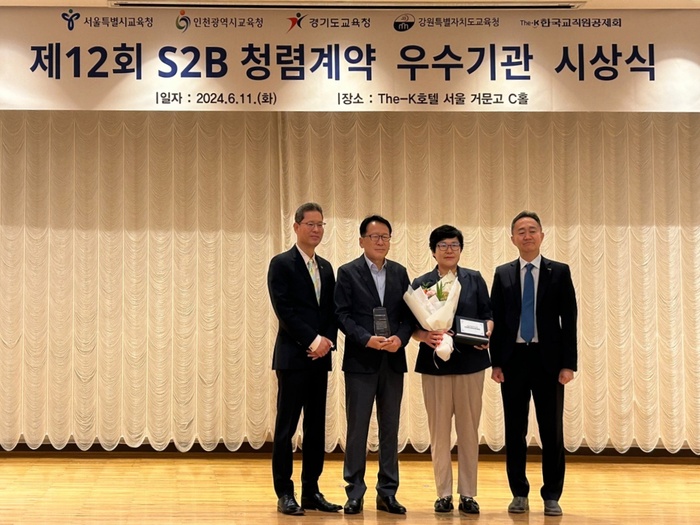 인천북부<b>교육</b>지원청, 학교장터(<b>S2B</b>) 청렴계약 우수<b>기관</b> 표창 수상