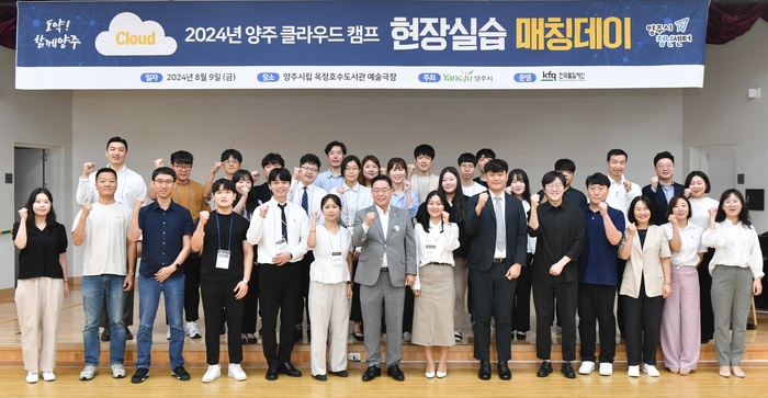 양주시,‘2024년 양주 클라우드 캠프’우수 협력기업 현장실습을 위한 ... - 뉴스 썸네일 이미지