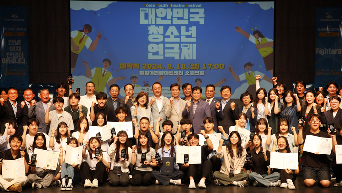 밀양시, ‘제28회 <b>대한민국 청소년연극제</b> 밀양’ 성료
