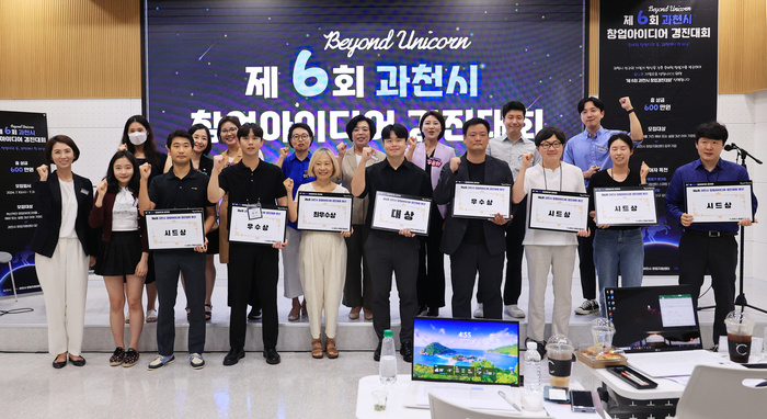 과천시, 창업 아이디어 경진대회...우수창업 기업 8곳 선정시상 투자유... - 뉴스 썸네일 이미지