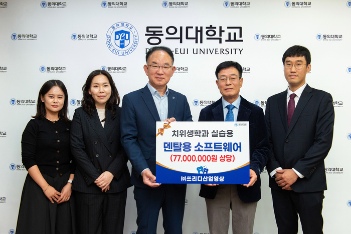 동의대, (주)쓰리디산업영상으로부터 덴탈용 SW 기증 받아 - 뉴스 썸네일 이미지