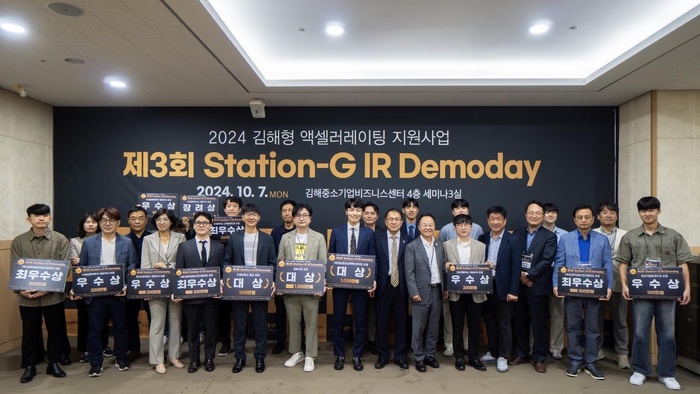 김해 의생명·산업진흥원, 경남 최대 규모 제 3회 Station-G IR 데모데이... - 뉴스 썸네일 이미지
