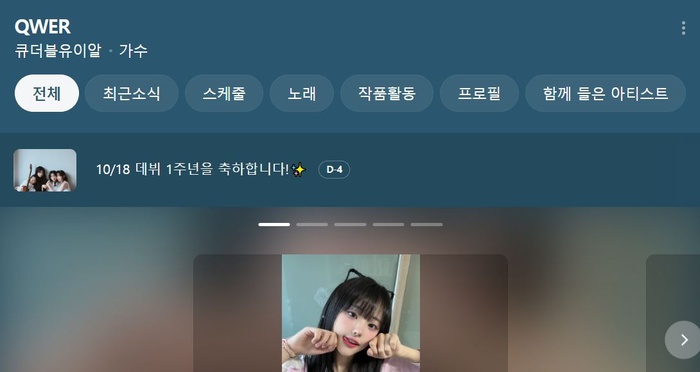 “유튜브서 만나는 QWER 굿즈”…카페24, QWER 첫 공식 스토어 구축 지원 - 대한경제
