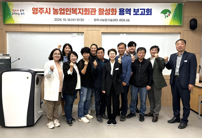 영주시, 농업인복지회관 활성화 용역 최종보고회 개최 - 뉴스 썸네일 이미지
