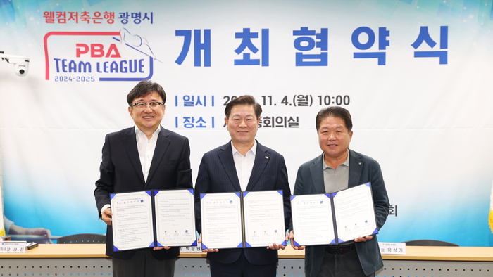 <b>광명시</b>, 프로<b>당구</b>대회 유치