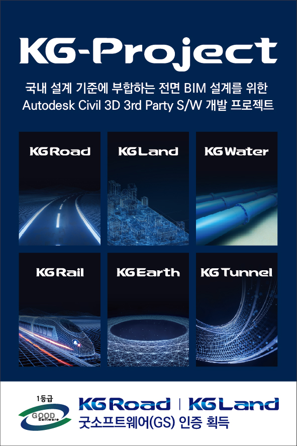 KG엔지니어링, 국내 최초 설계 BIM 프로그램 GS인증ㆍ조달청 다수공급계약 등록 - 대한경제