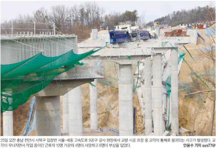 50m 높이 상판 4개 ‘와르르’…DR거더 ‘런칭시스템’ 조작 실수說 - 대한경제