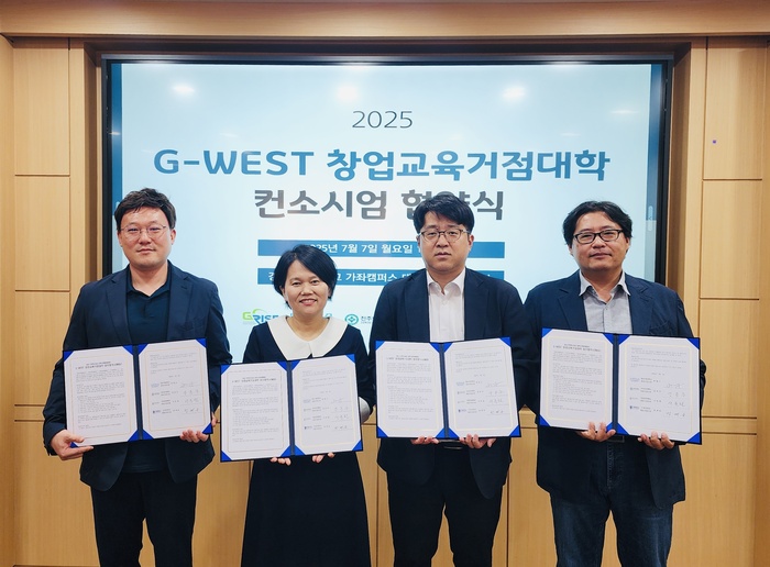 [부산ㆍ경남 대학 브리핑 모음(7월9일)] 경상국립대, ‘경남RISE G-WEST 창...
