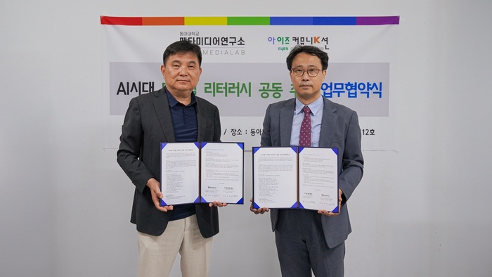 동아대 메타미디어연구소 업무협약