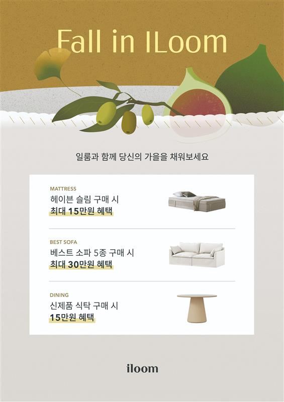 [공간한줄] 일룸ㆍ아키스케치 - 뉴스 썸네일 이미지