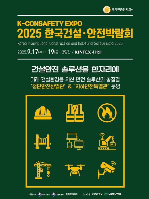 AI·로봇·모듈러...스마트 건설안전 설루션 총출동 - 뉴스 썸네일 이미지