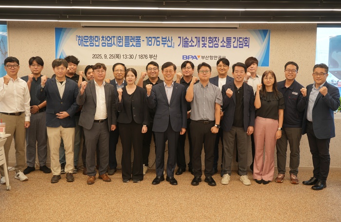 [부산 브리핑 모음(9월26일)] 부산항만공사, 해운항만 창업지원 플랫폼 ...