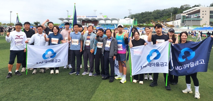 봉화군 새마을금고, 2025 봉화송이마라톤서 ‘함께 달리며 지역 자긍심 다져’