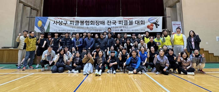 [부산ㆍ경남 대학 브리핑 모음(12월8일)] 동서대, '전국 피클볼 대회'... - 뉴스 썸네일 이미지