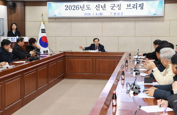 성낙인 창녕군수, 2026년 신년 군정 브리핑 개최 - 뉴스 썸네일 이미지