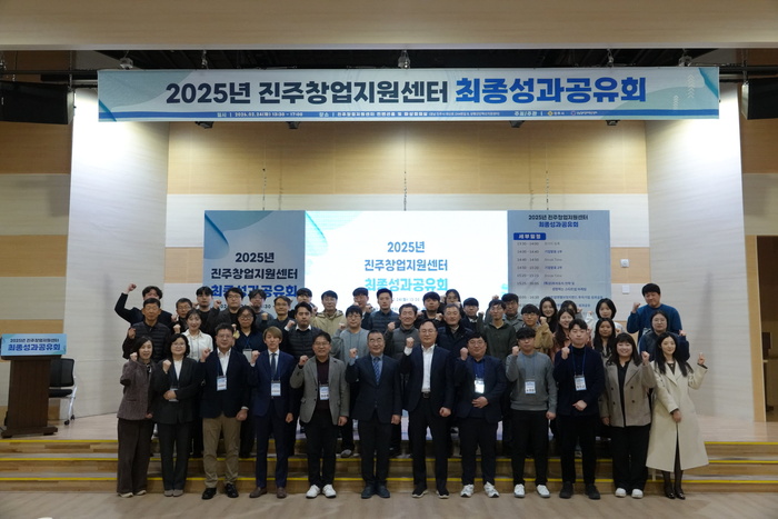 [경남 브리핑 모음(2월26일)] 진주시, '진주창업지원센터 성과공유회'... - 뉴스 썸네일 이미지