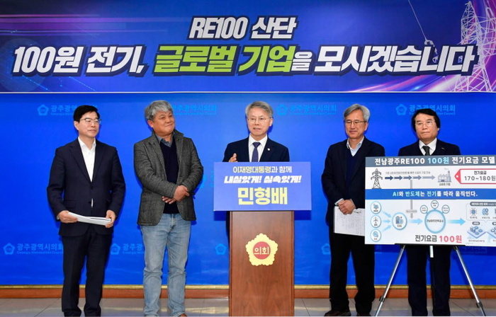 민형배 의원, 전남·광주 산업용 전기요금 100원 시대 방안 제시 - 뉴스 썸네일 이미지